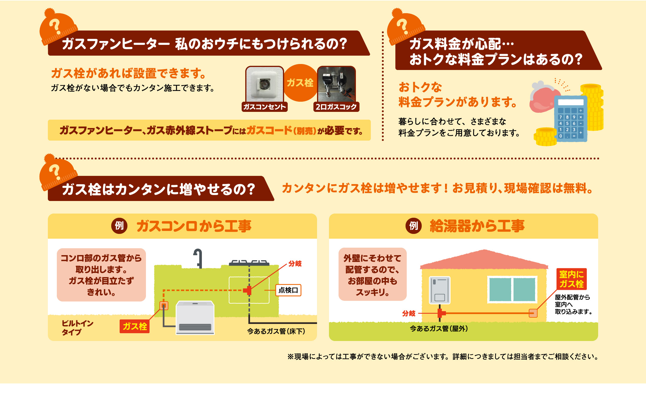 ガスファンヒーター 私のおウチにもつけられるの？ガス料金が心配…おトクな料金プランはあるの？ガス栓はカンタンに増やせるの？