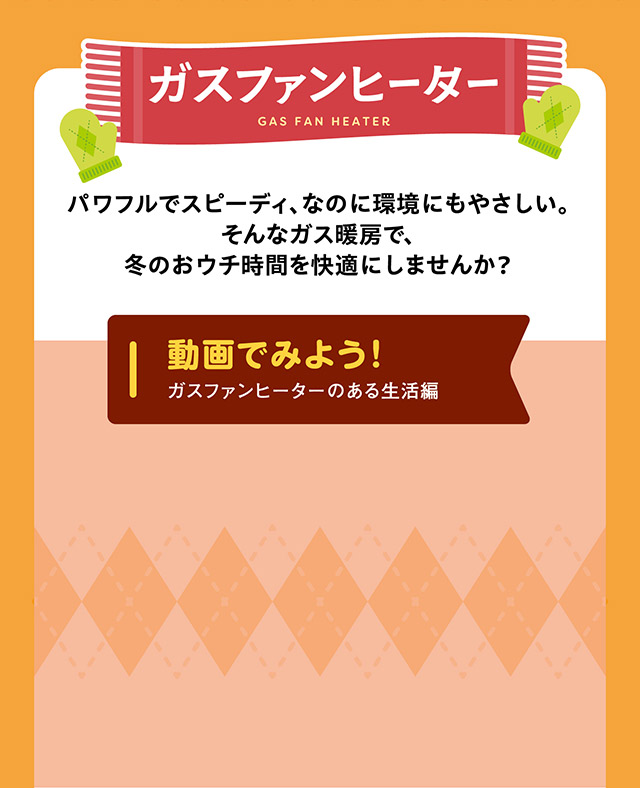 おウチあったかセール開催中！-グッドライフサーラ関東株式会社