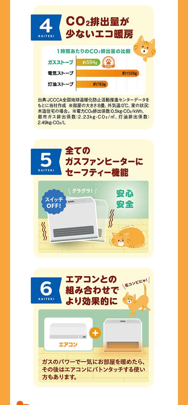 おウチあったかセール開催中！-サーラエナジー株式会社 仙台支社
