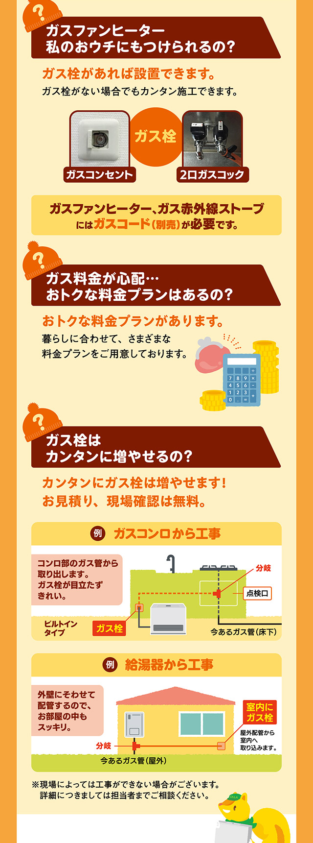 おウチあったかセール開催中！-サーラエナジー株式会社 仙台支社