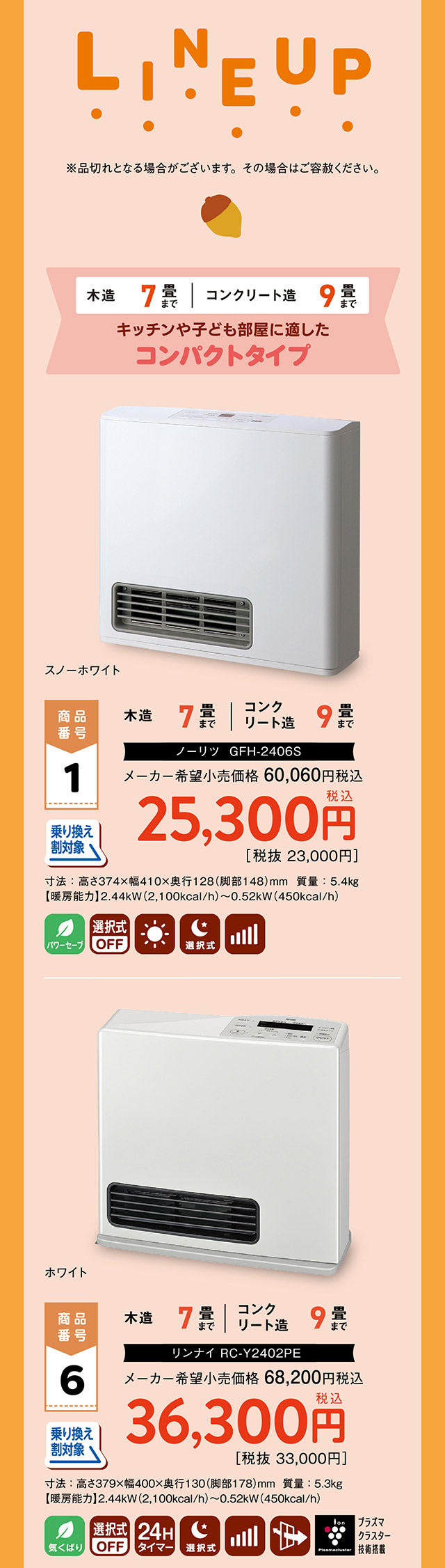 おウチあったかセール開催中！-サーラエナジー株式会社 仙台支社