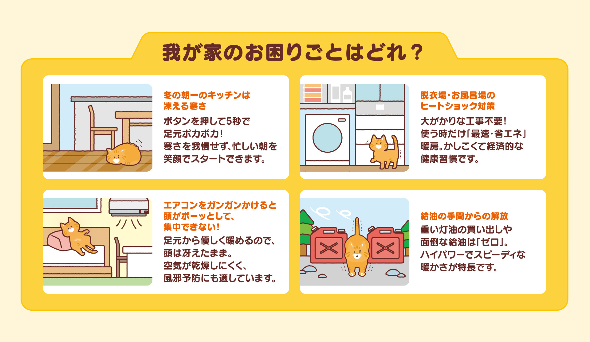 我が家のお困りごとはどれ？