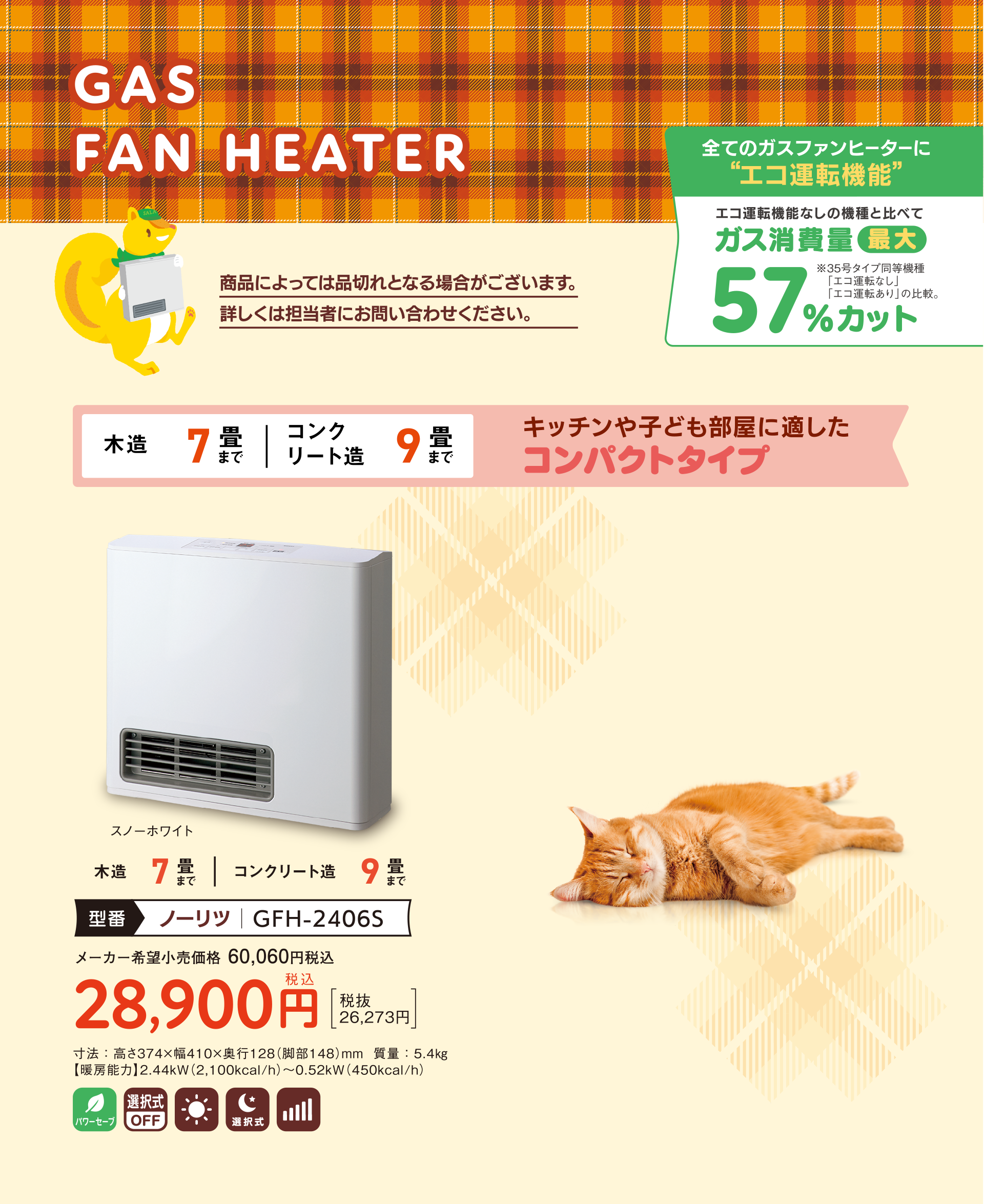 GAS FAN HEATER