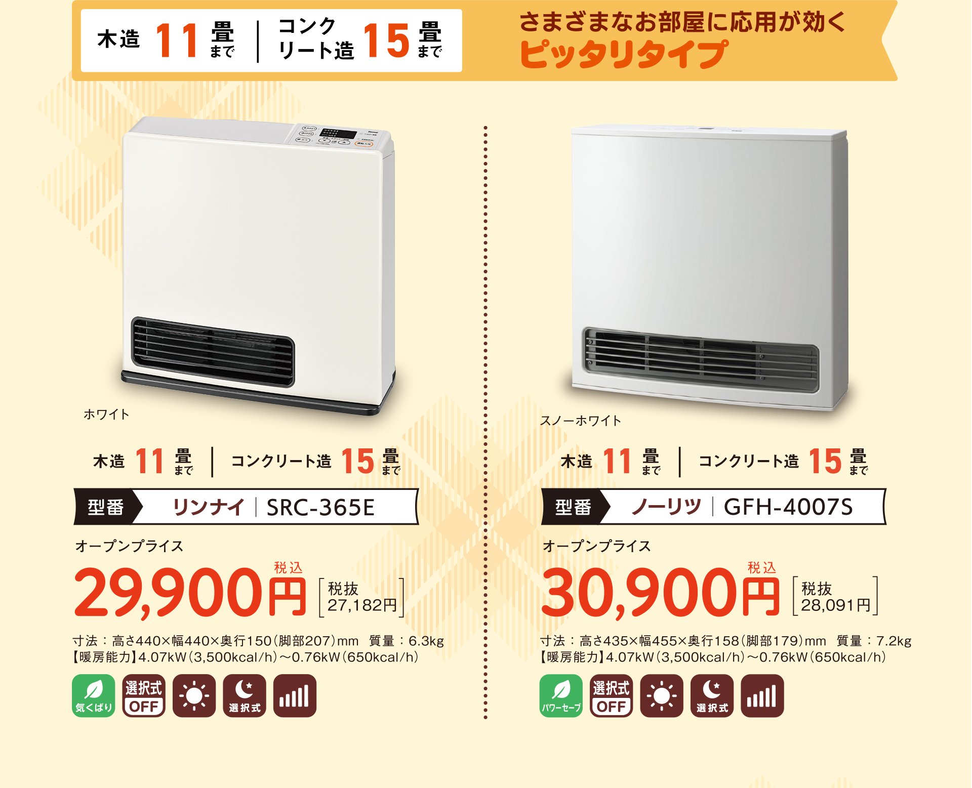 コンパクトタイプ&ピッタリタイプ