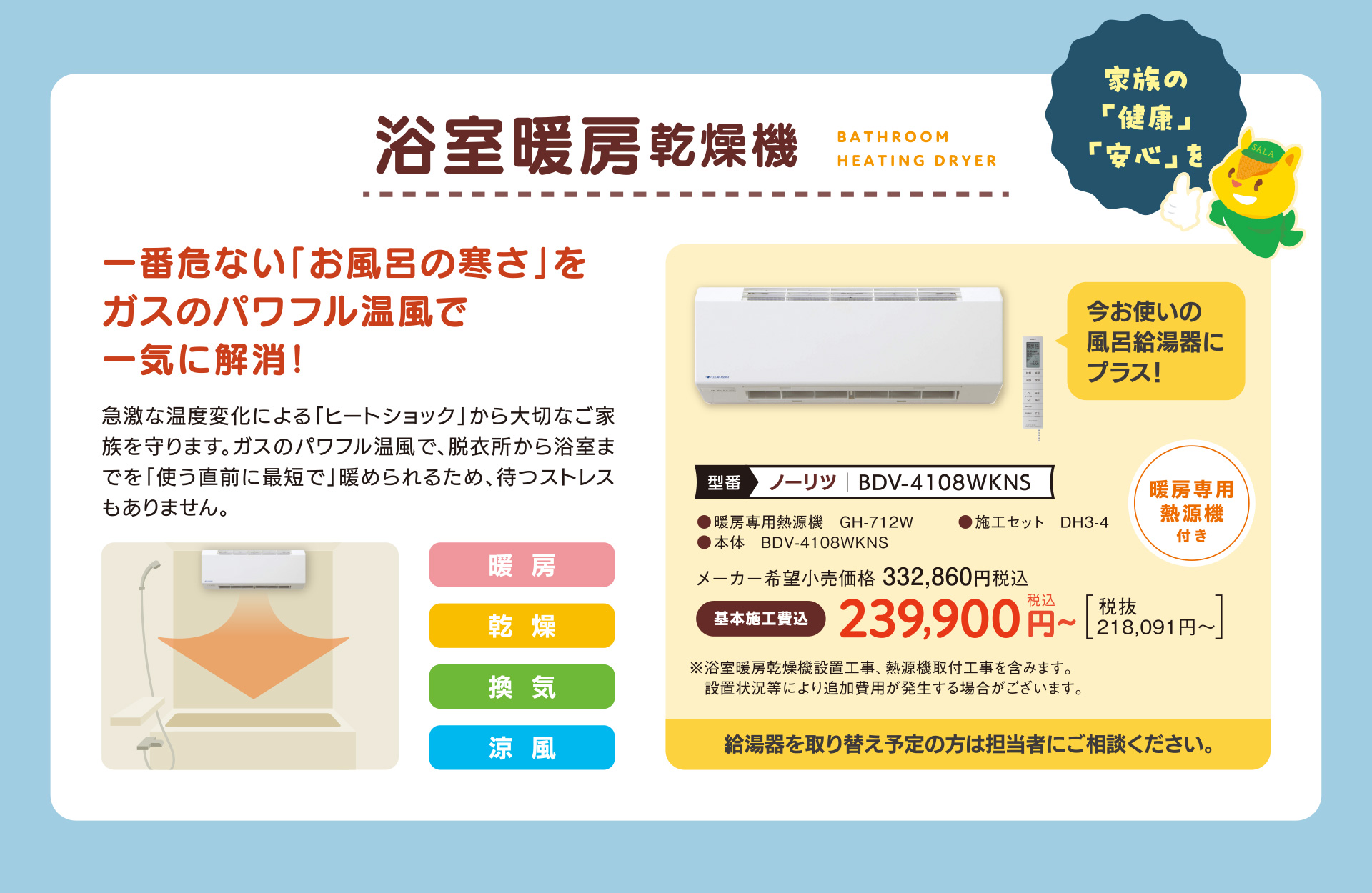 浴室暖房乾燥機