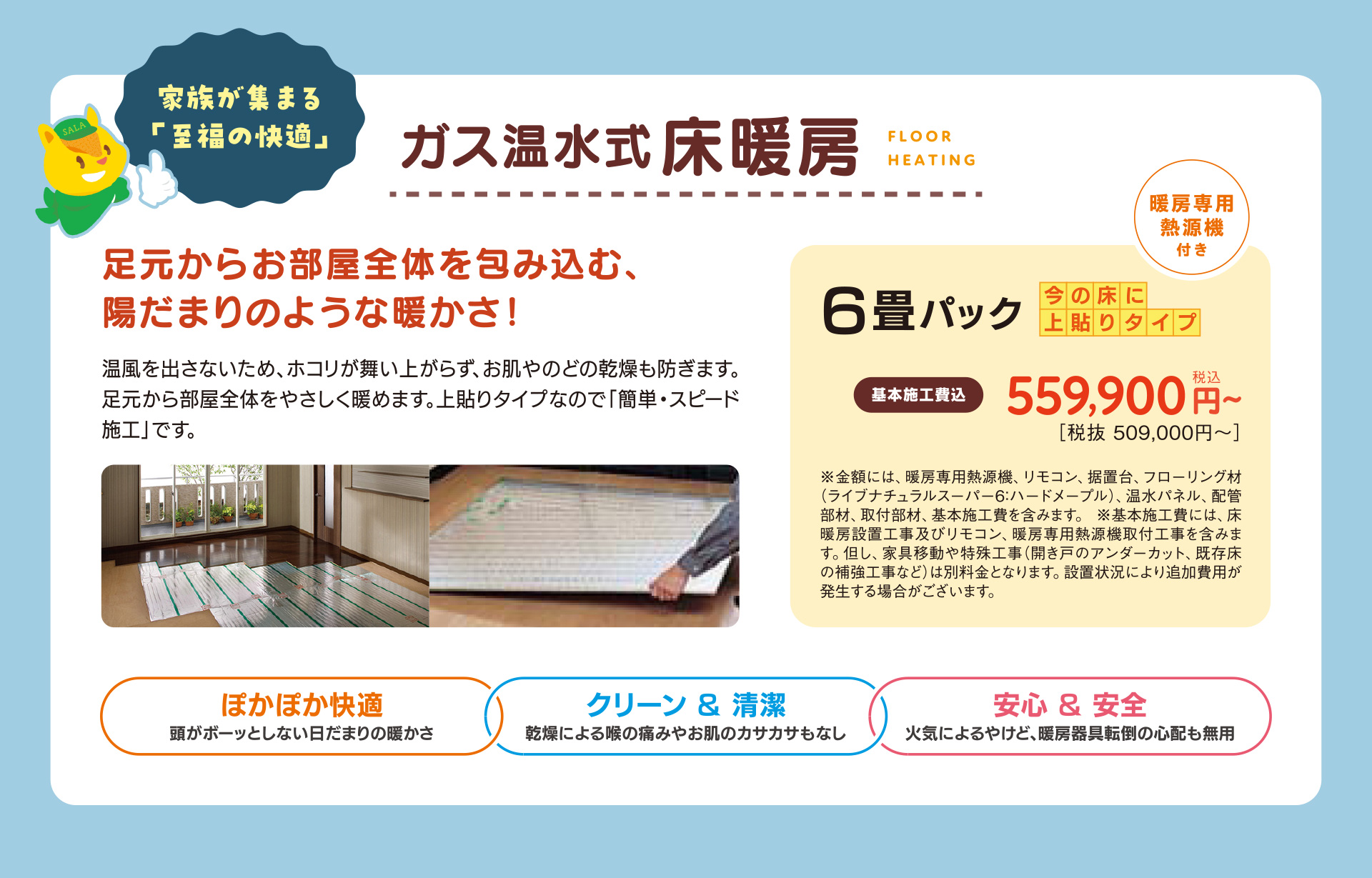 ガス温水式床暖房