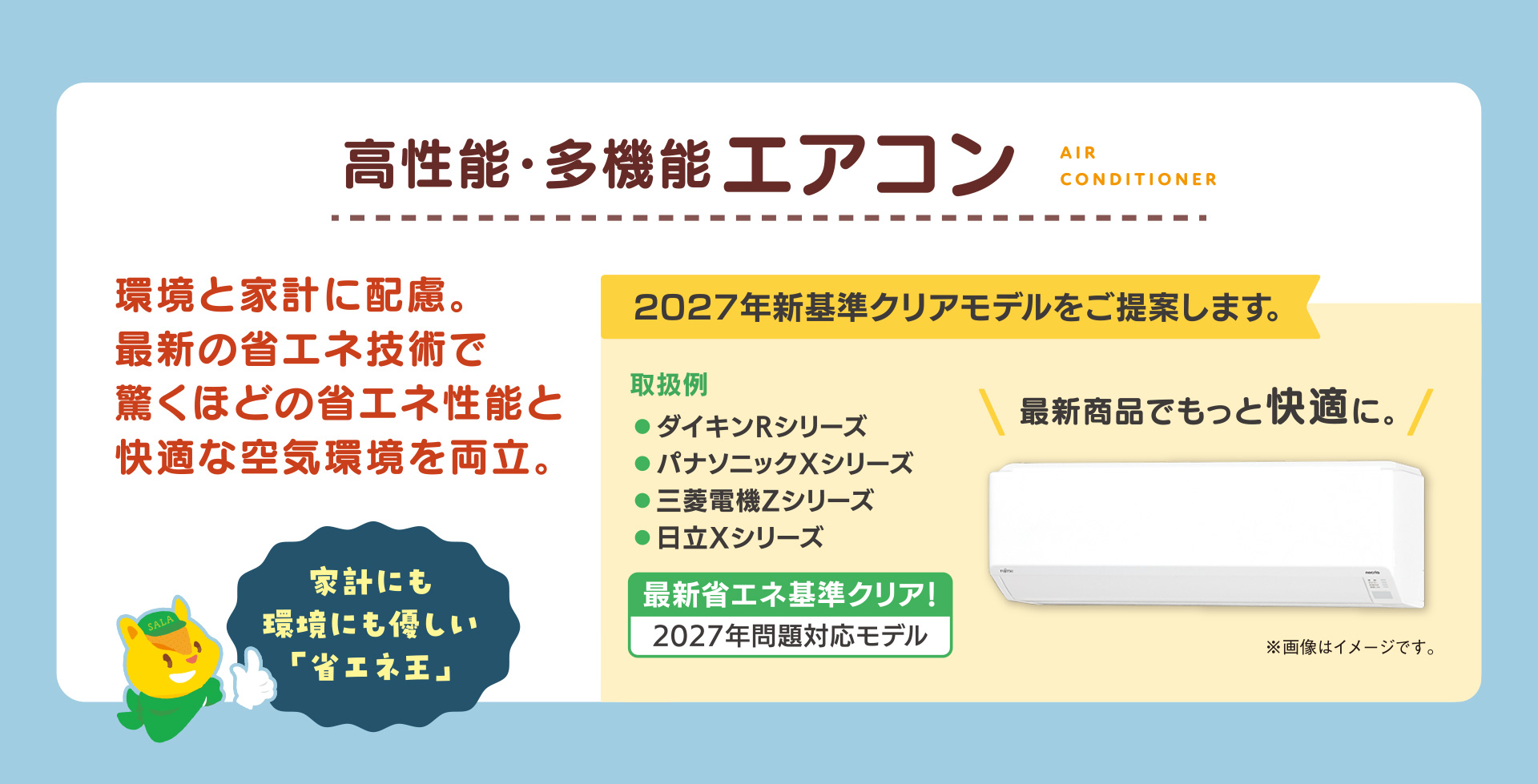 高性能・多機能エアコン