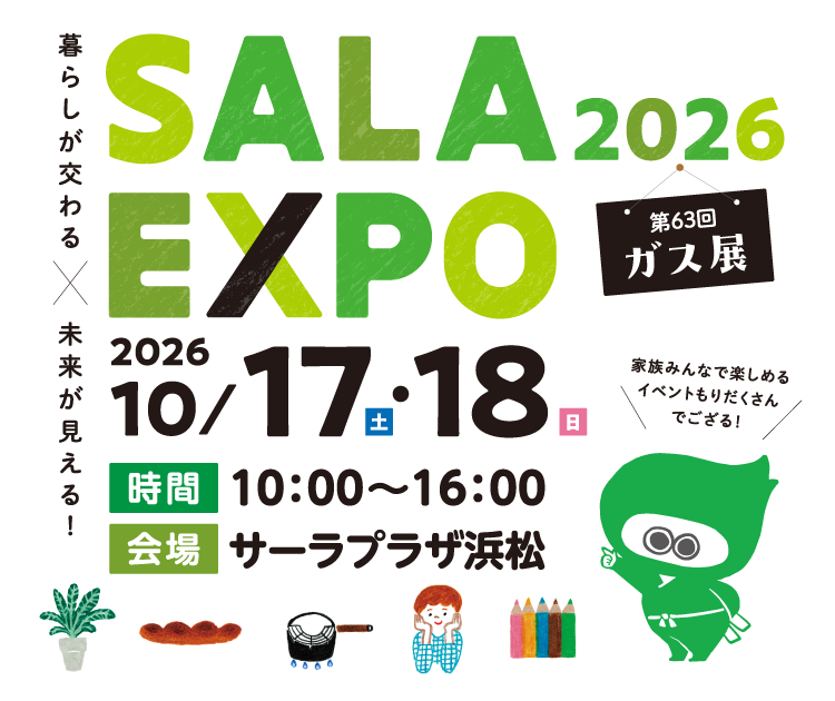 サーラプラザ浜松：SALA EXPO 2026