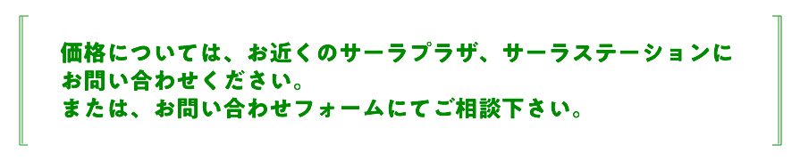 価格