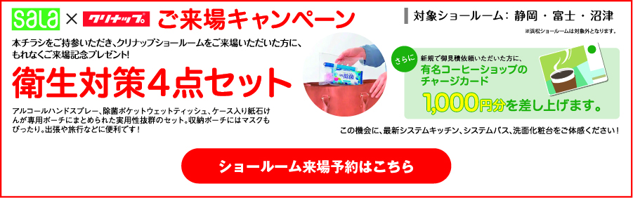 衛生対策４点セット