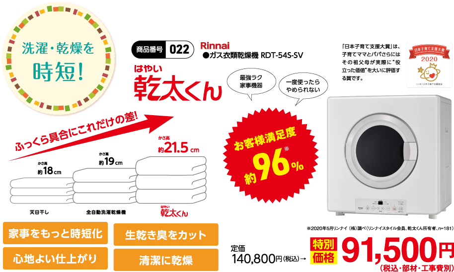 洗濯・乾燥を時短！