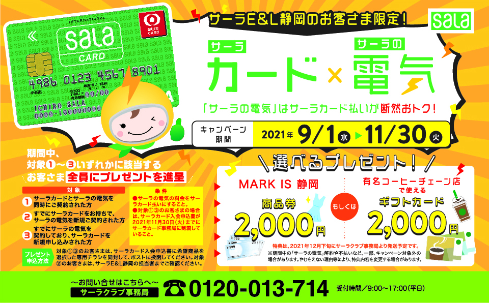 サーラの電気のいいこと4つ