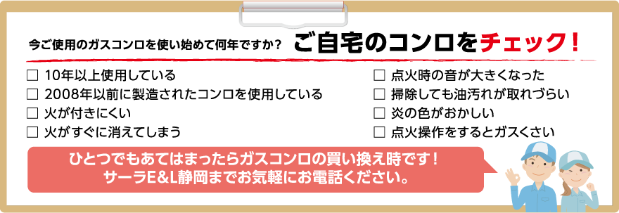 今ご使用のガスコンロを使い始めて何円ですか？ご自宅のコンロをチェック！