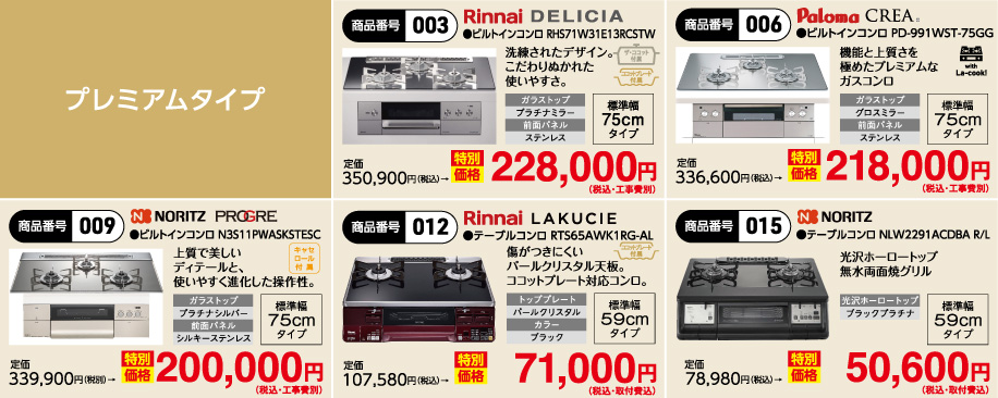 プレミアムタイプ