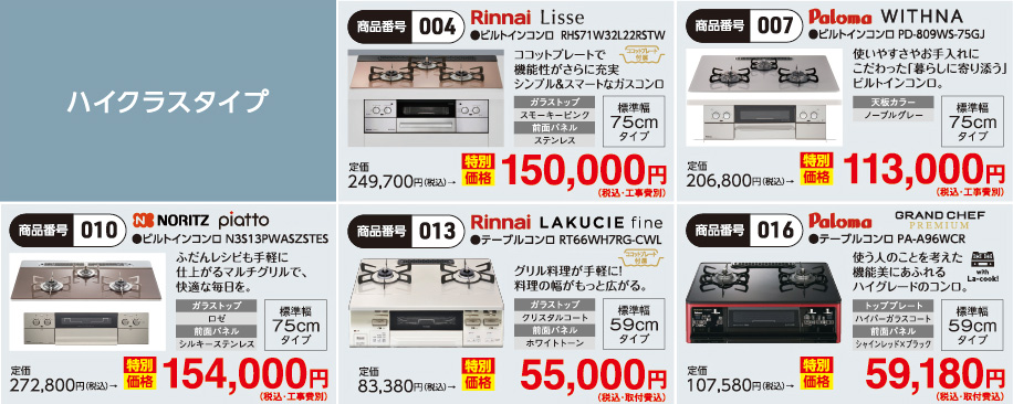 ハイクラスタイプ