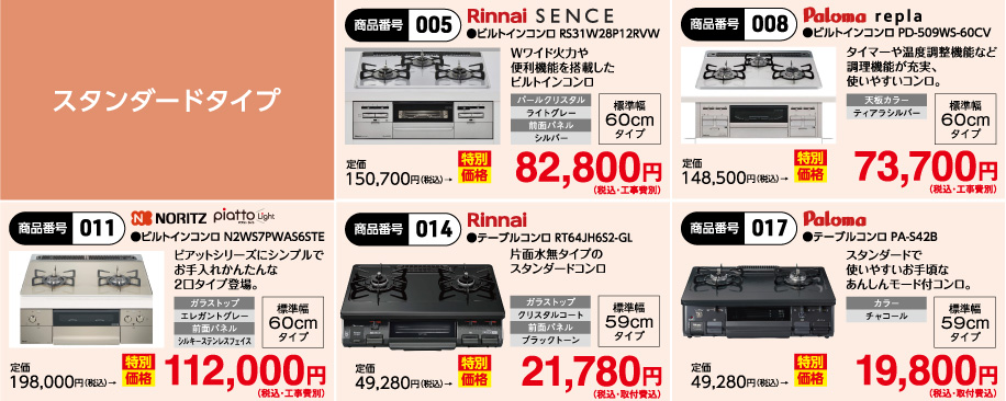 スタンダードタイプ