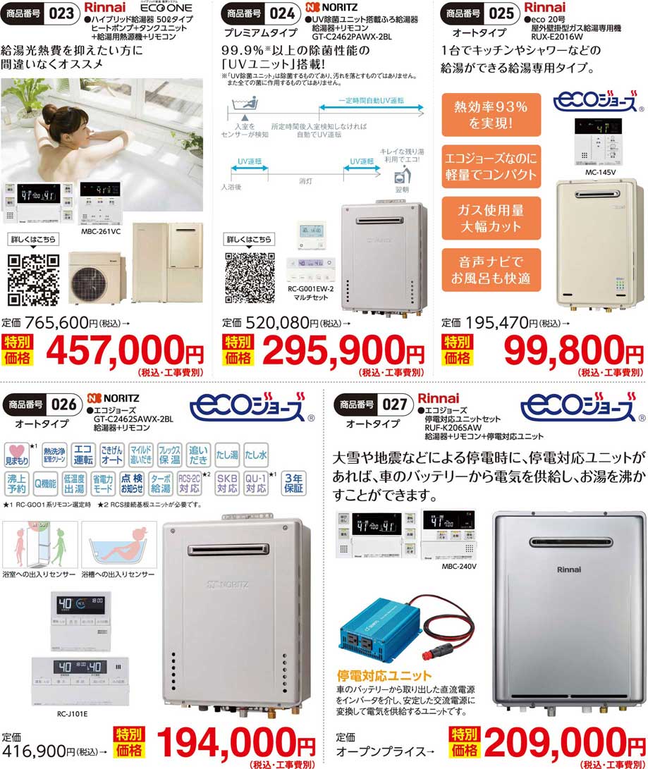 給湯器ラインナップ