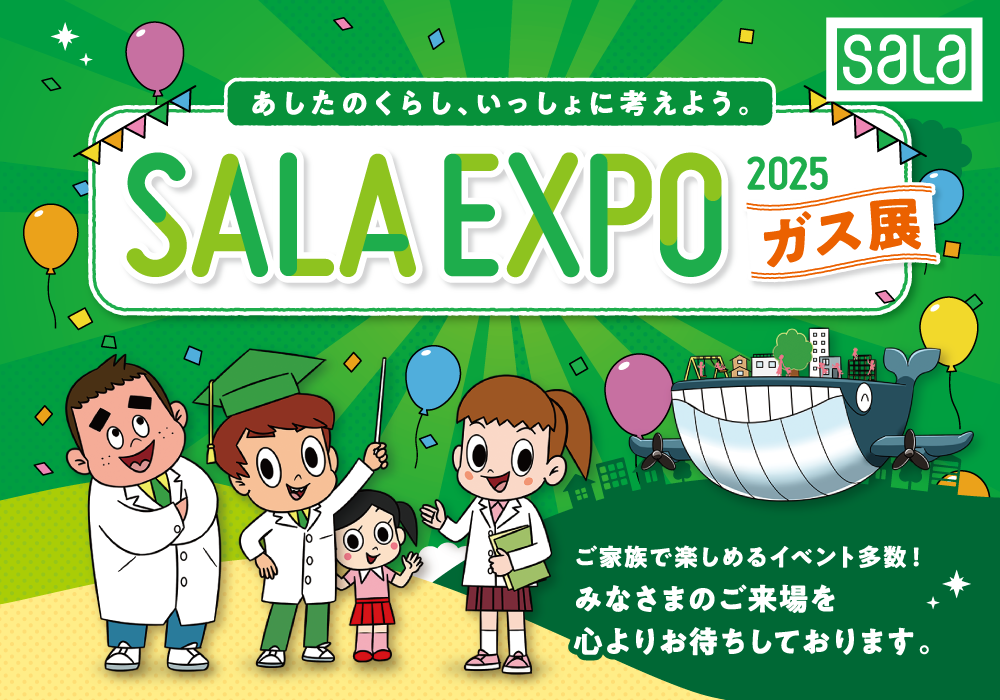 サーラエキスポ2025