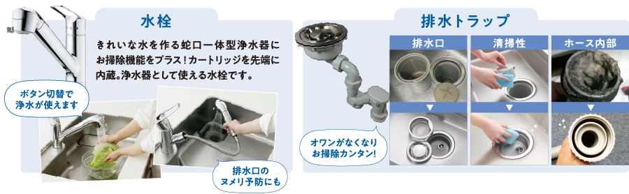 水栓／排水トラップ
