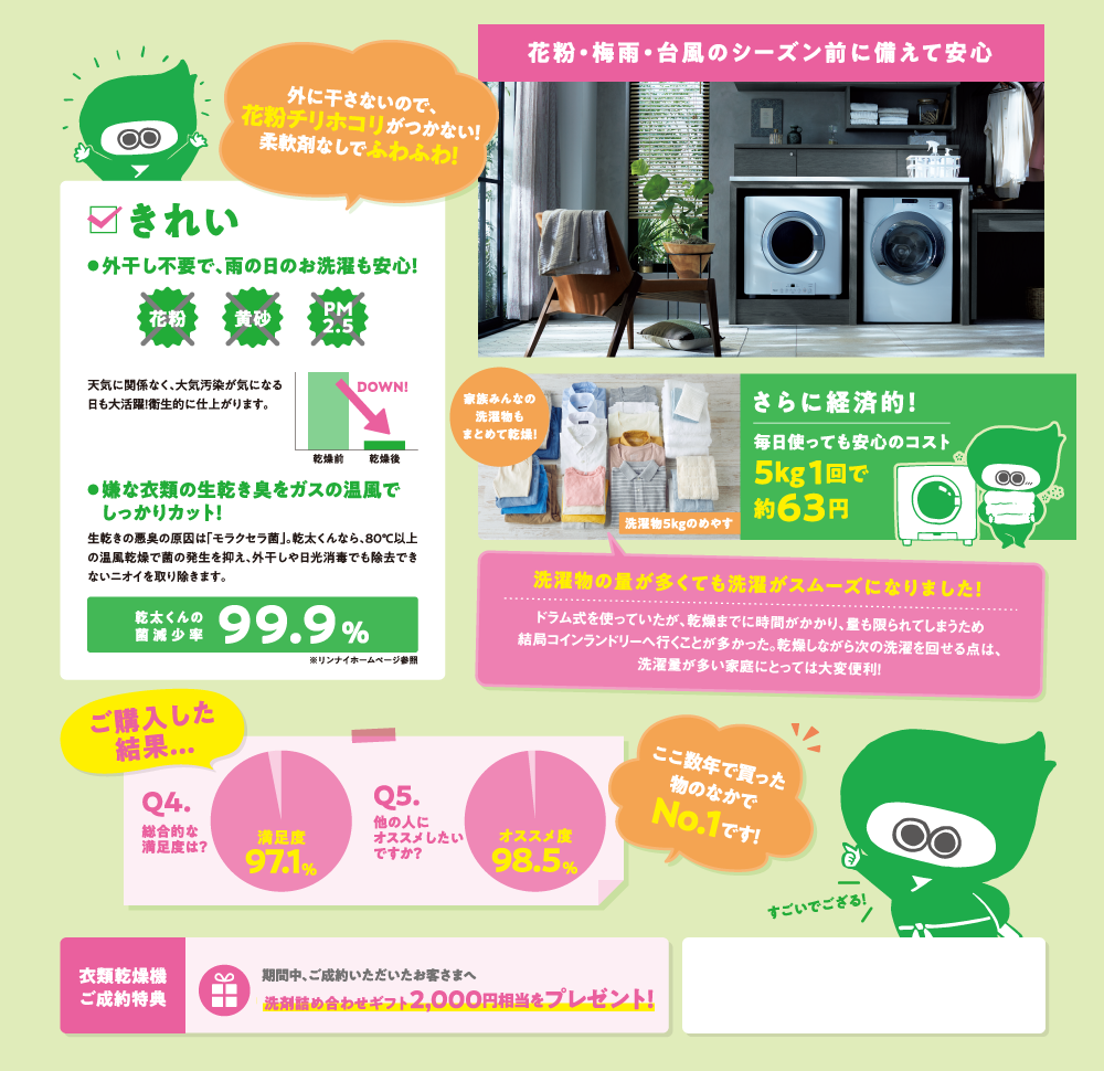 ガス衣類乾燥機 乾太くん