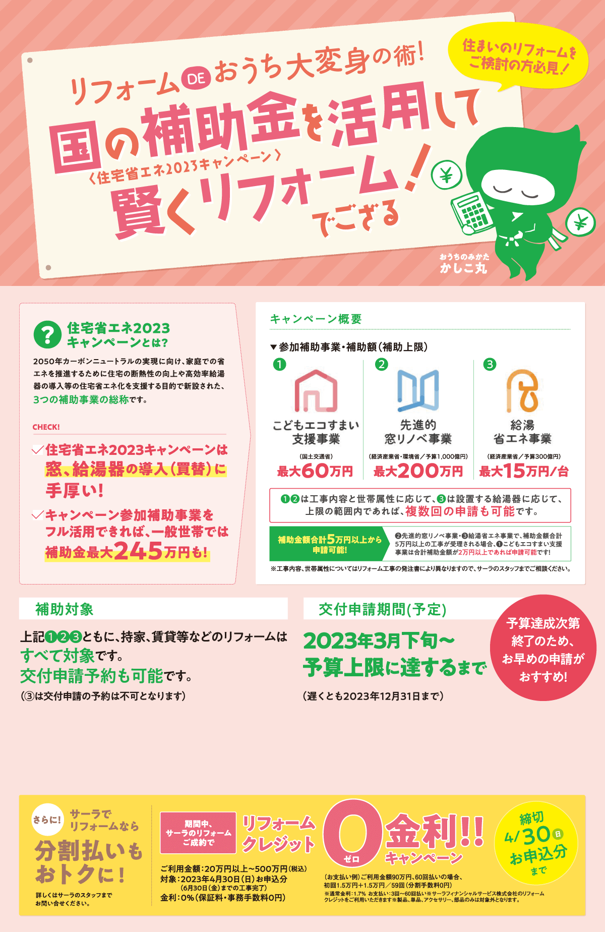 国の補助金を活用して賢くリフォーム
