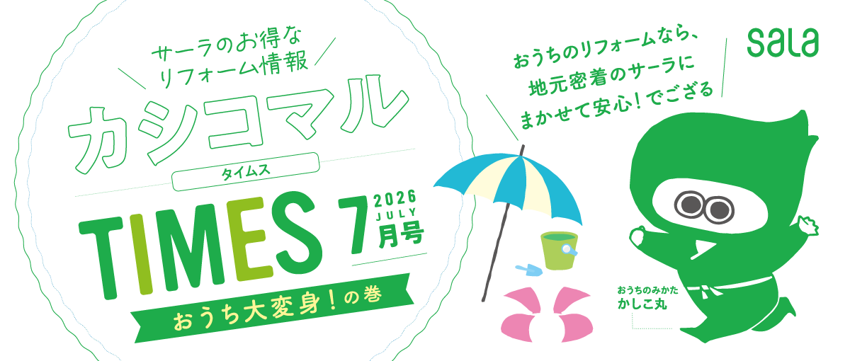 かしこ丸TIMES