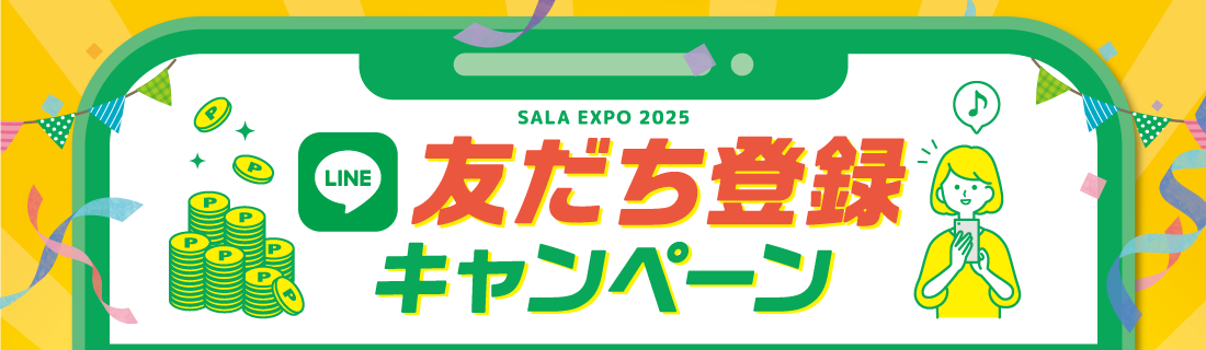 LINE友だち登録キャンペーン