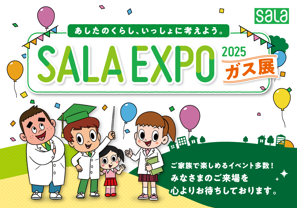 サーラエキスポ2025 - サーラ感謝祭