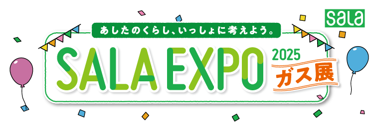 サーラエキスポ2025 - サーラ感謝祭