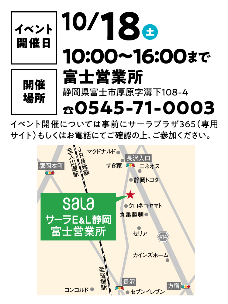 富士営業所