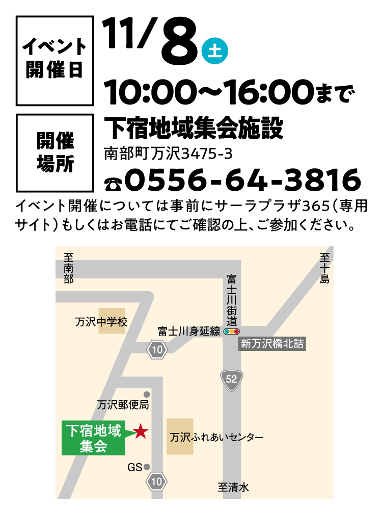 山梨南部営業所