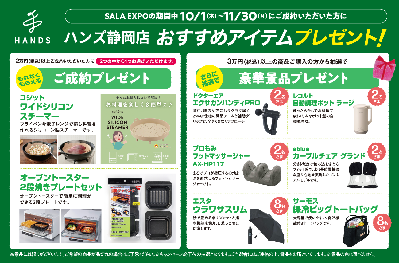 ハンズ静岡店おすすめアイテムプレゼント！