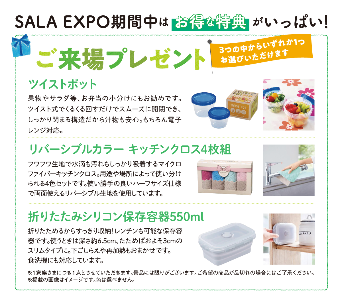ご来場プレゼント