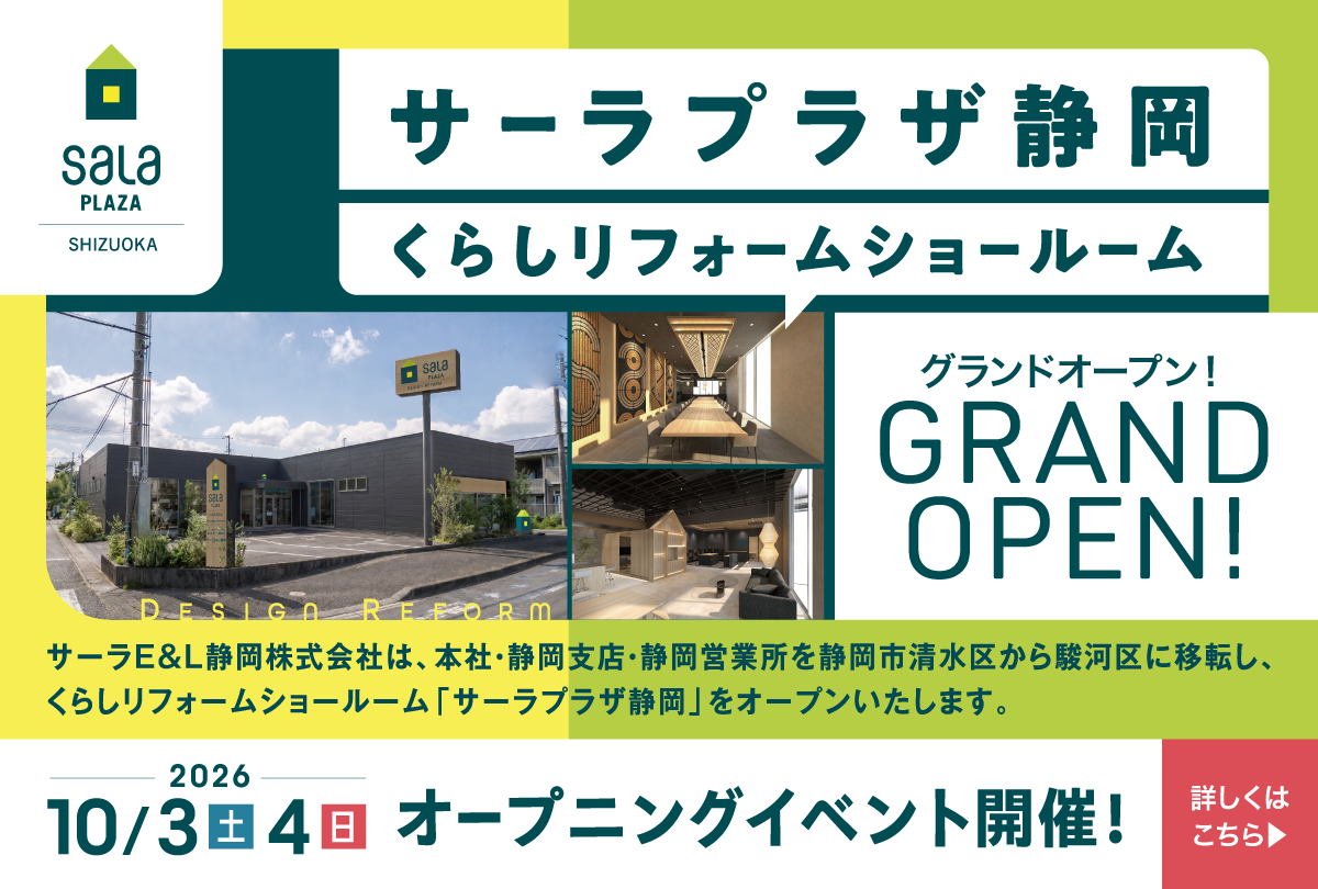 サーラプラザ静岡グランドオープン！