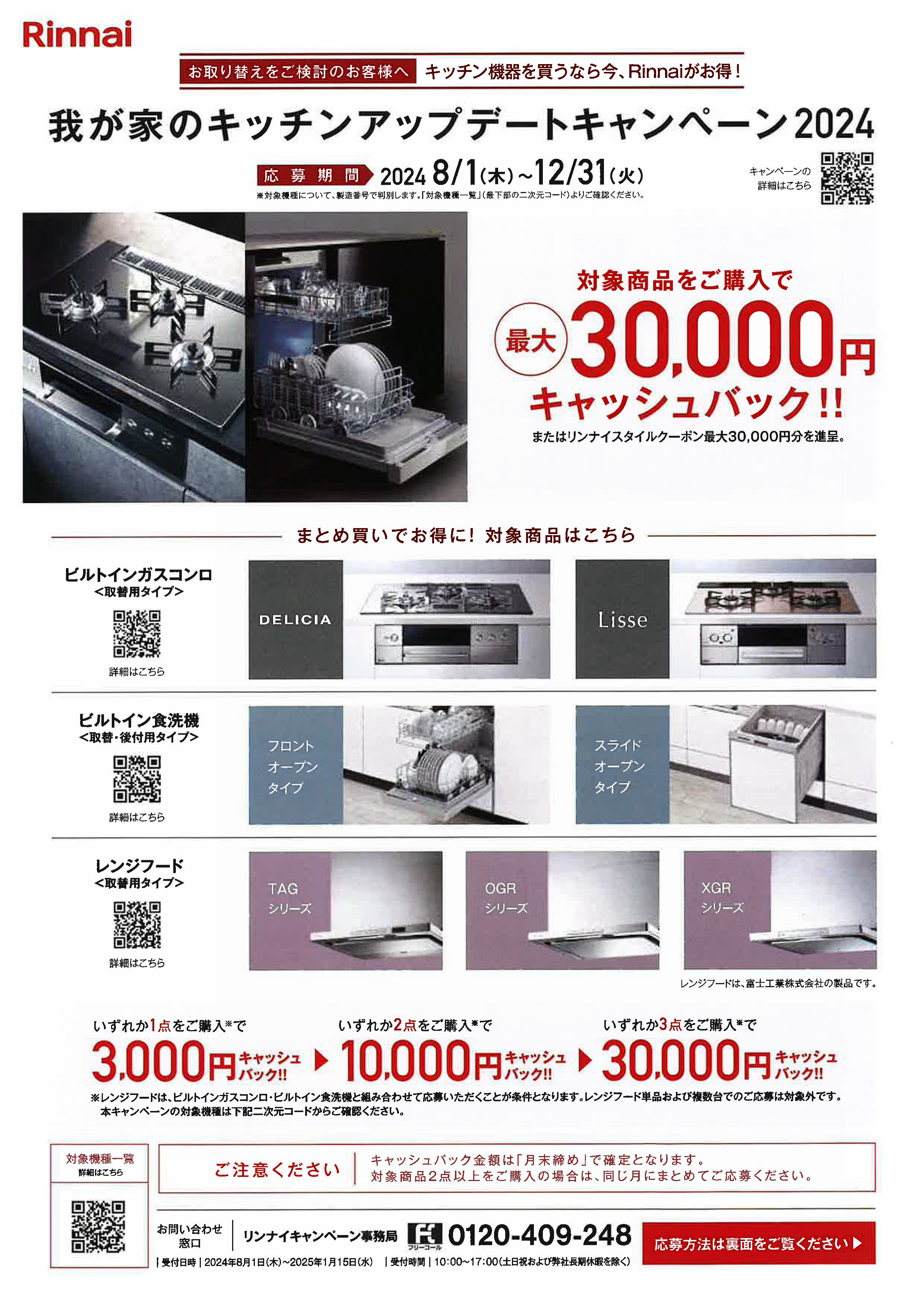 高齢者に優しいガスコンロ、ラインアップ追加！！ 『SAFULL＋』2月に販売開始。 | 株式会社あみや商事