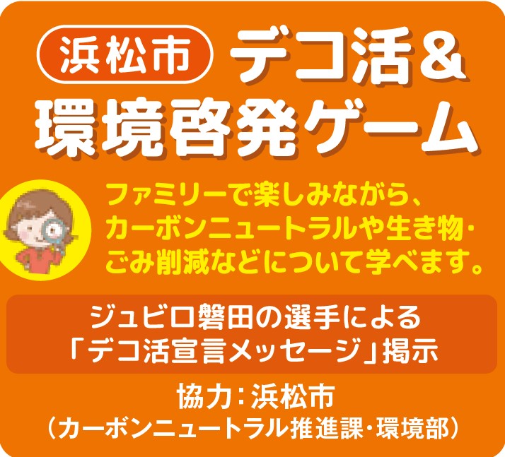 デコ活