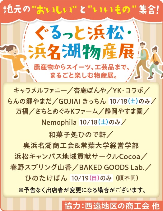 物産展②
