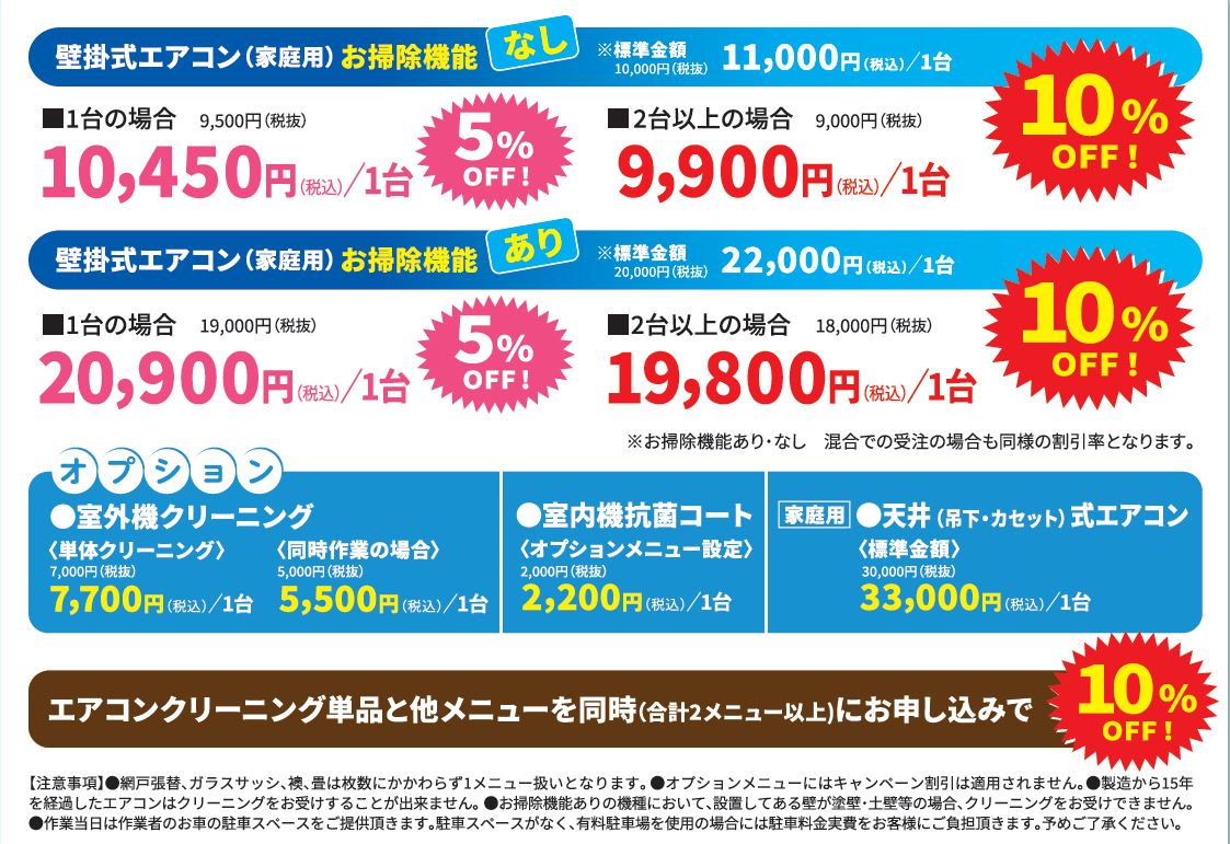LACOO エアコンWキャンペーン（4月1日～6月30日） | トピックス