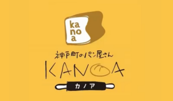 カノア